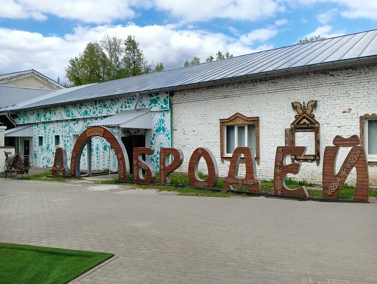 Фото Ремесленный дом Добродей - развлечение в Москве | Досугатор